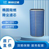 工业阻燃滤筒除尘滤芯 优惠防火花滤筒 激光切割机打磨金属粉尘