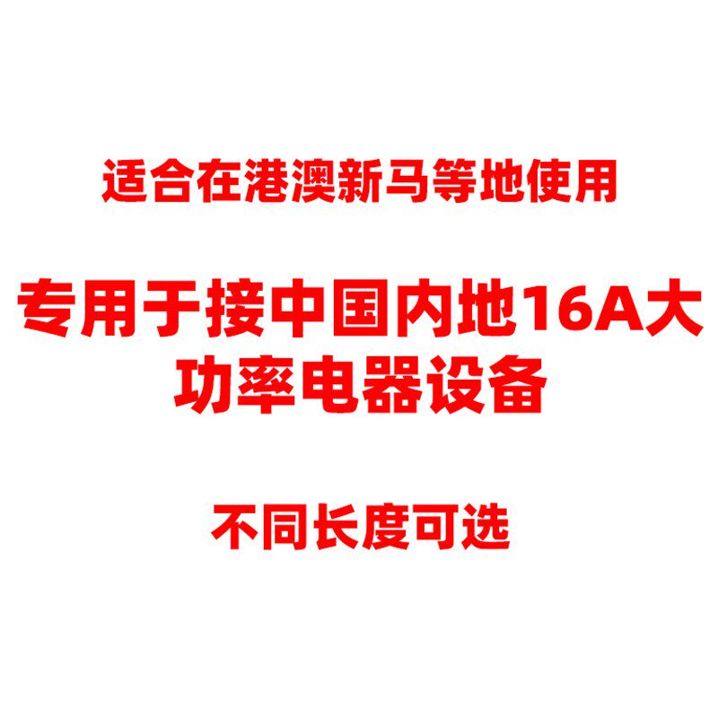 国标中规16A转英标13A内地电陶炉空调热水器电热炉转换插座4000W