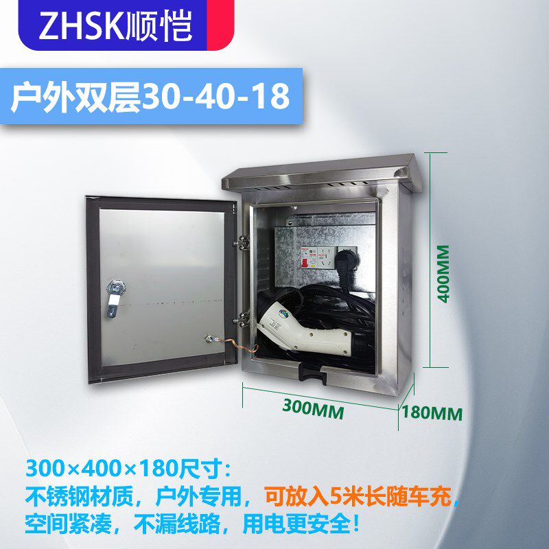 充电箱不锈钢户外新能源专用双层保护防雨防尘配电插座电源随车充