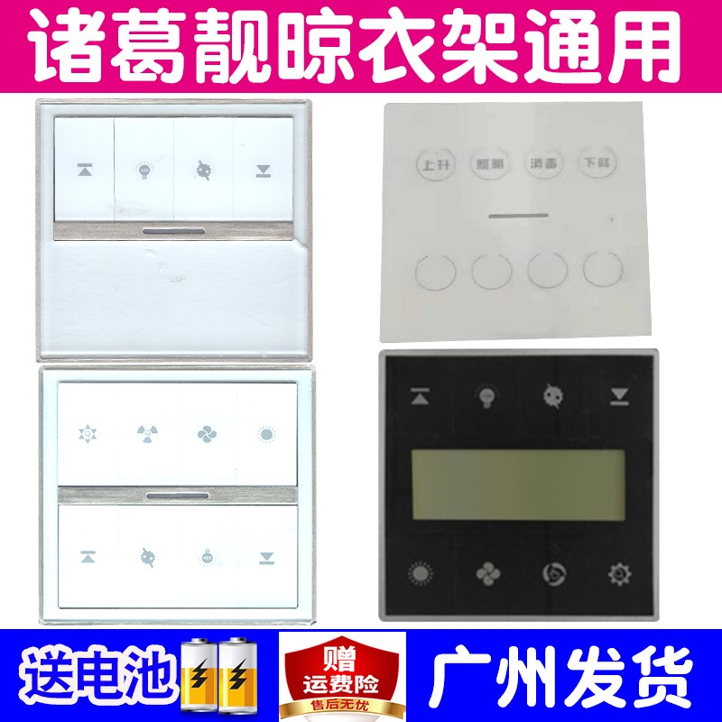 适用诸葛靓电动晾衣架遥控器通用诸葛亮晒衣机自动升降TENAN天能