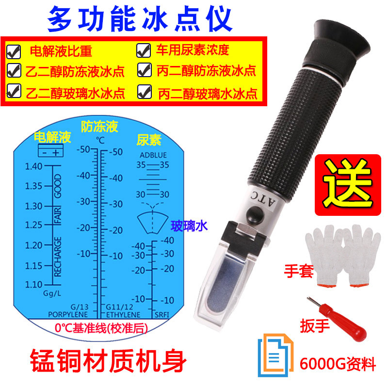 冰点仪冰点检测仪电瓶电解液比重计防冻液冰点测试仪甲醇尿素浓度