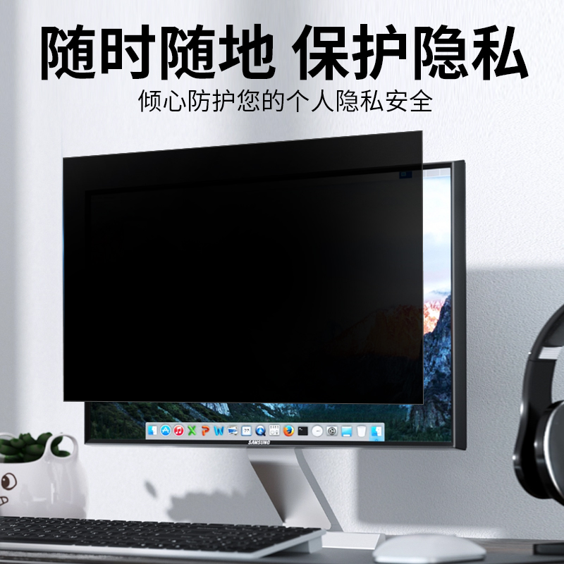 台式电脑防窥膜24寸防偷窥萤幕保护膜19/21.5/23.8/27/32寸显示器
