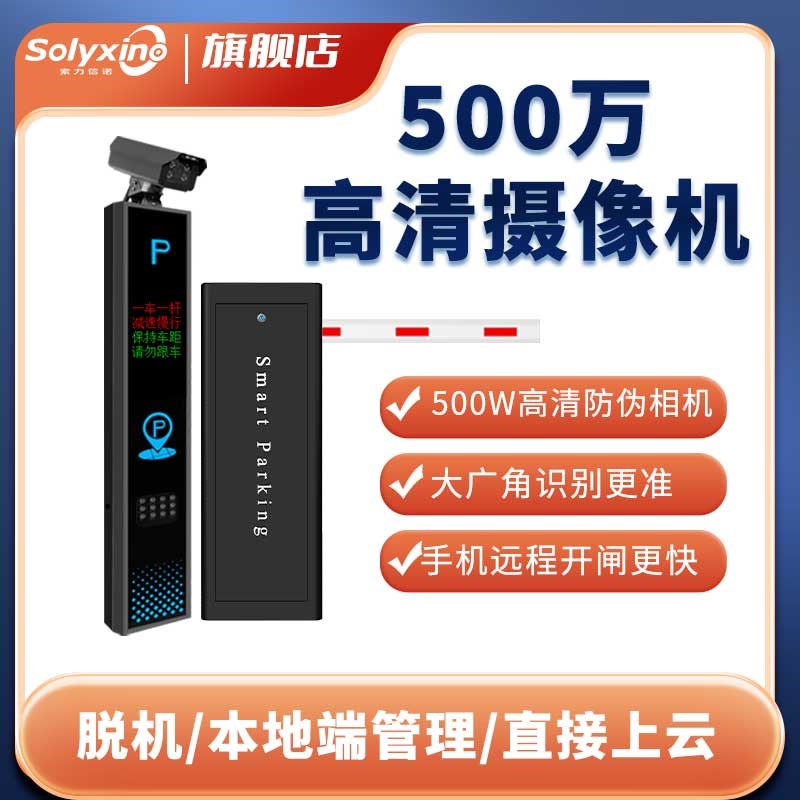 车牌识别道闸一体机智能停车场起落栏杆无人值守车辆自动收费系统
