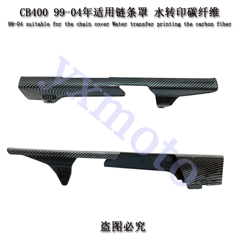 CB400摩托车改装配件VTEC1z23代链条罩 链条盒 链条盖注塑碳纤外