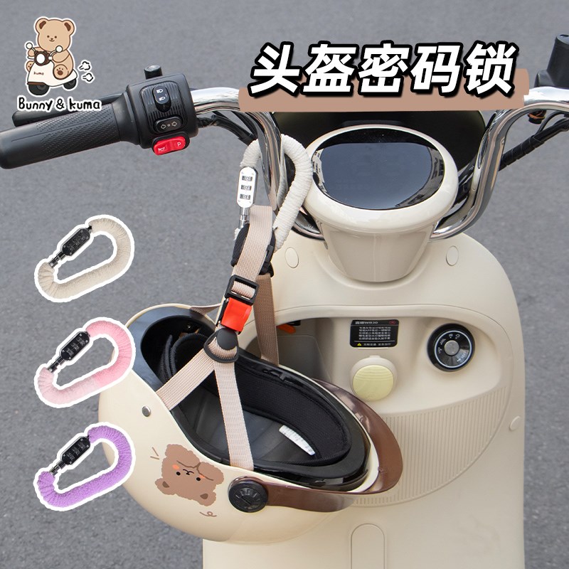 电动车头盔锁踏板车防盗锁固定挂钩电瓶摩托车安全帽子防盗密码锁