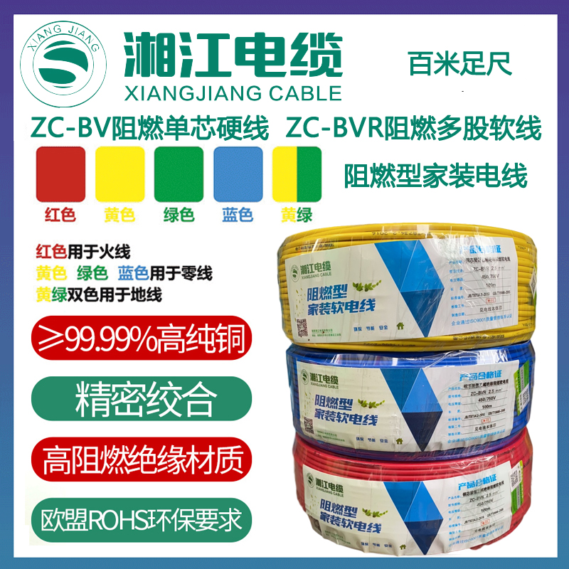 湘江电线电缆BV/BVR1.5/2.5/4/6/10平方国标铜芯软线硬线家装电线