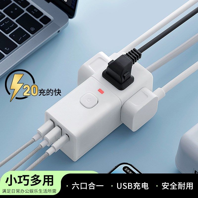 多功能便携式小巧插座转换器带USB快充智能排插多孔家用宿舍插板