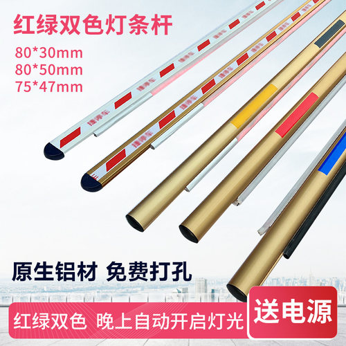 道闸杆椭圆灯条杆捷1停车红绿双色灯带杆小区停车杆铝合金道闸杆