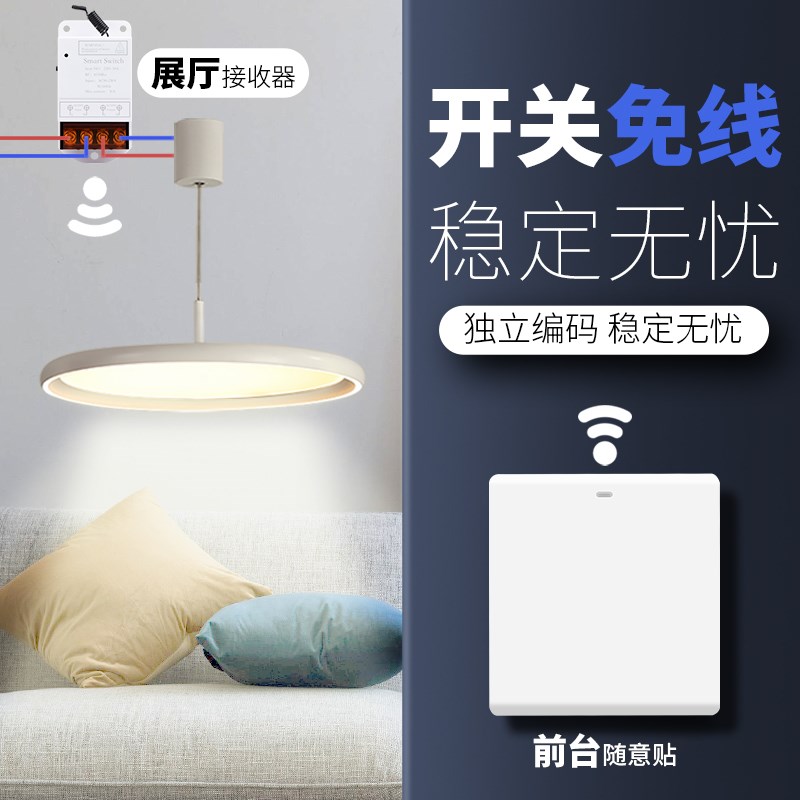 大功率无线遥控开关控制器220v面板免布线双控随意贴灯光照明智能