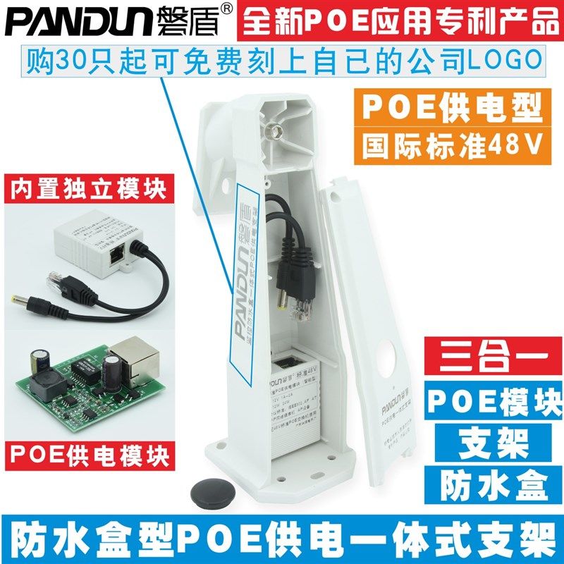 磐盾监控一体式POE供电模块分离器三合一电源型支架标准48V转12V