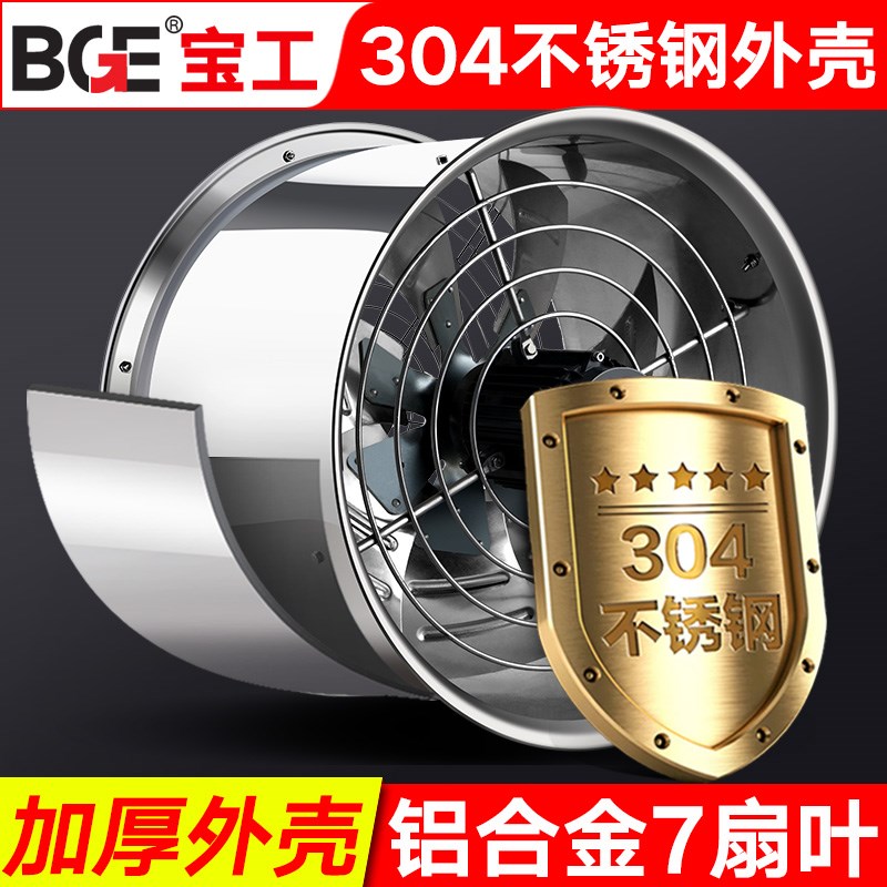 工业排气扇换气不锈钢轴流风机大功率强力排风扇商用高速管道厨房