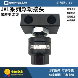 伙伴气动浮动接头JAL125 150 160 200带脚座摆动 140