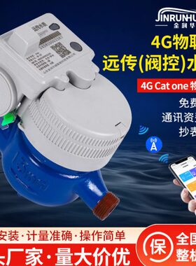 无线远传水表4GCat.1智能物联水表水司家用精准计量水表生产厂家
