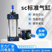奇拓SC标准气缸小型气动大推力SC32X40X50X63X80X100X125重型缸
