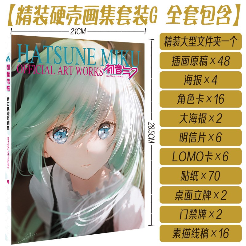 初音未来写真画 画集套装美图画 画册门禁牌纸质立牌明信片海报周