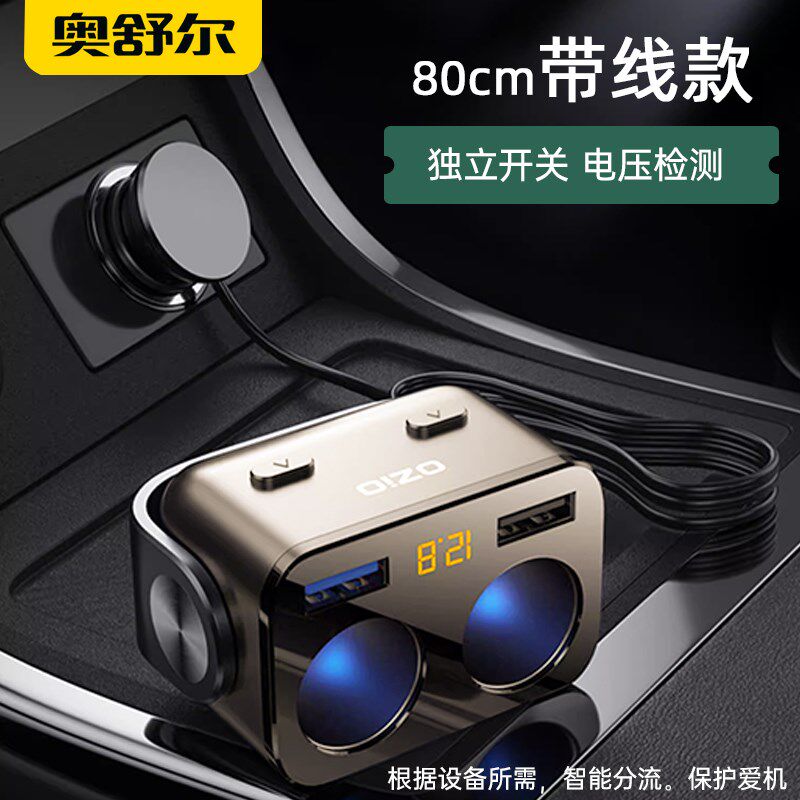 车载充电器转换插座超级快充点烟器一拖三汽车多功能货车接口带线