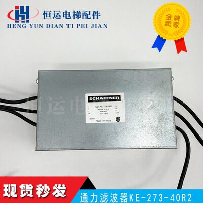 通力电梯 V3F25 驱动滤波器 KE-273-40R2 FERRUM 滤波器 原装全新