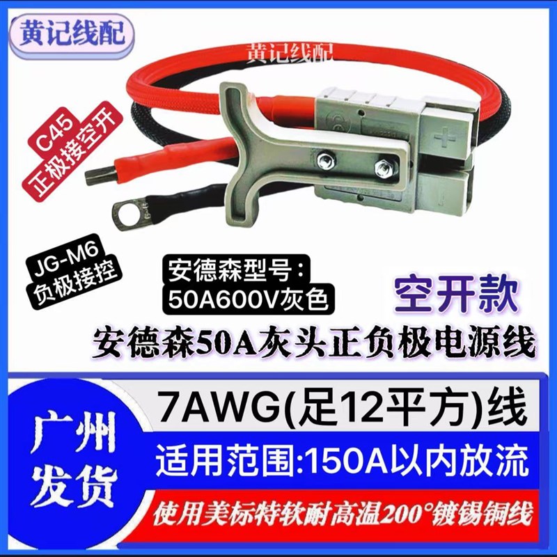 安德森50A灰色头带线外卖电摩锂电池换电加粗耐高温电源线空开款