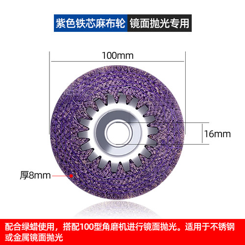 不锈钢抛光麻布轮4寸100型角磨机金属镜面紫麻轮专用工具磨片神器
