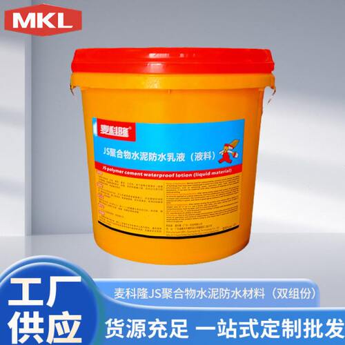 屋顶卫生间堵漏防水胶双组份JS水泥聚合物防水材料涂料3kg