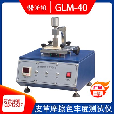 皮革摩擦仪 GLM-40皮革摩擦测试仪摩擦色牢度测试仪皮革摩擦毛毡