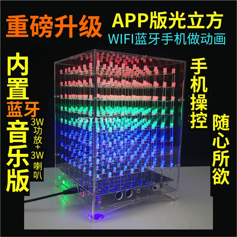 光立方diy套件888 wifi改字APP蓝牙音乐播放器 电子元件焊接散件