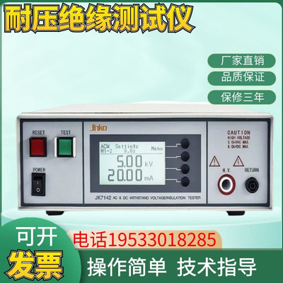 常州金科JK7142程控交直流耐压绝缘测试仪 绝缘测试器 数显耐压