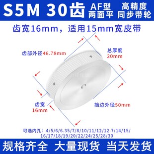 同步带轮S5M30齿宽16双面平内孔5 6 8 10 12.7 14 15 16 17同步轮