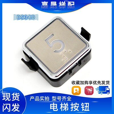 OTIS西子奥的斯电梯按钮BS34D蓝光/白光/盲文不锈钢按键开关 包邮