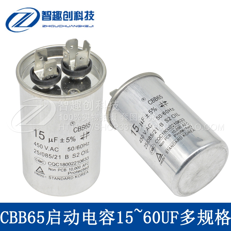 CBB65空调压缩机启动电容器15/20/25/30/40/45/50/60UF多规格450V
