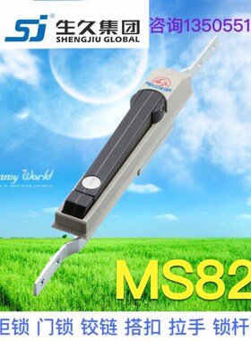 生久柜锁门锁MS829黑色亚光拉杆锁 连杆锁 机箱锁配电柜锁 锁杆锁