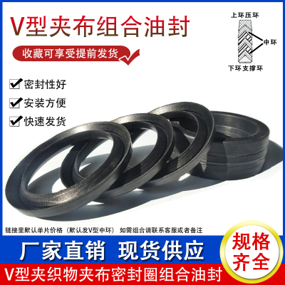VES-V型夹布组合密封圈540/550/560/570/580*580/600/610/620/630