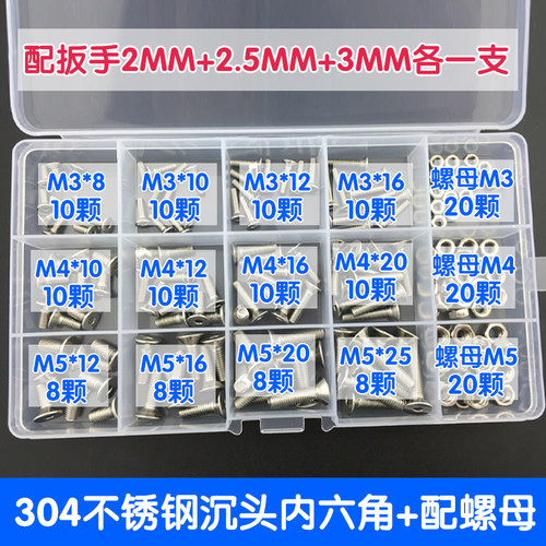 304不锈钢沉头内六角螺丝螺母套装配扳手10.9级发黑平头内六角螺
