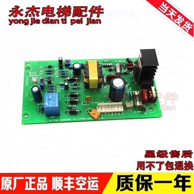 永大电梯应急电源板R27A568 DC002982 12VCHARGE PCB现货质保原装