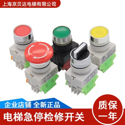 急停开关/Y090 LAY7按钮开关/GB14048.5/电梯配件/蘑菇头自锁紧停