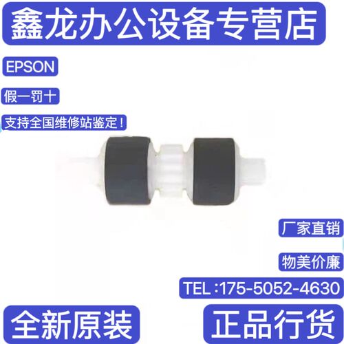 EPSON原装爱普生WF-7848 7820 7830 7840 7835 7845纸盒搓纸轮