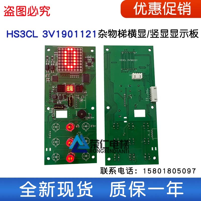 餐梯 杂物电梯显示板 外呼板 HS3CL 3V1901121 全新原装 质保