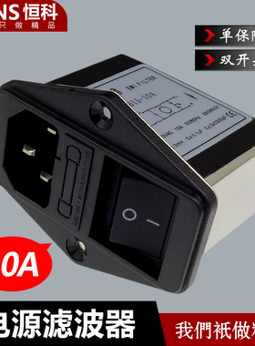 电源EMI滤波器 DOREXS -10A 三合一插座带开关保险 电源滤波器