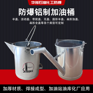 长嘴防爆铝桶带引流嘴铝制取样桶汽油柴油带盖防爆油样壶铝加油壶