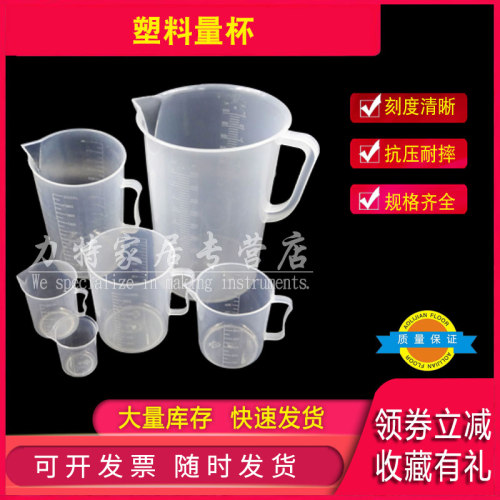 塑料带把烧杯量杯透明带刻度加厚250100020005000ml5L升量筒