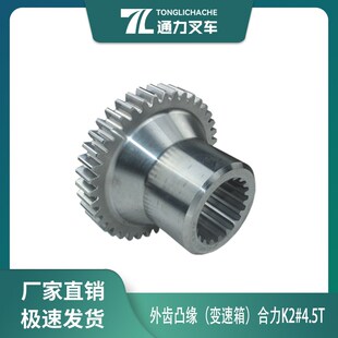 K45 叉车变速箱外齿凸缘 JDS45 合力4.5T 原厂 差速器传动轴连接
