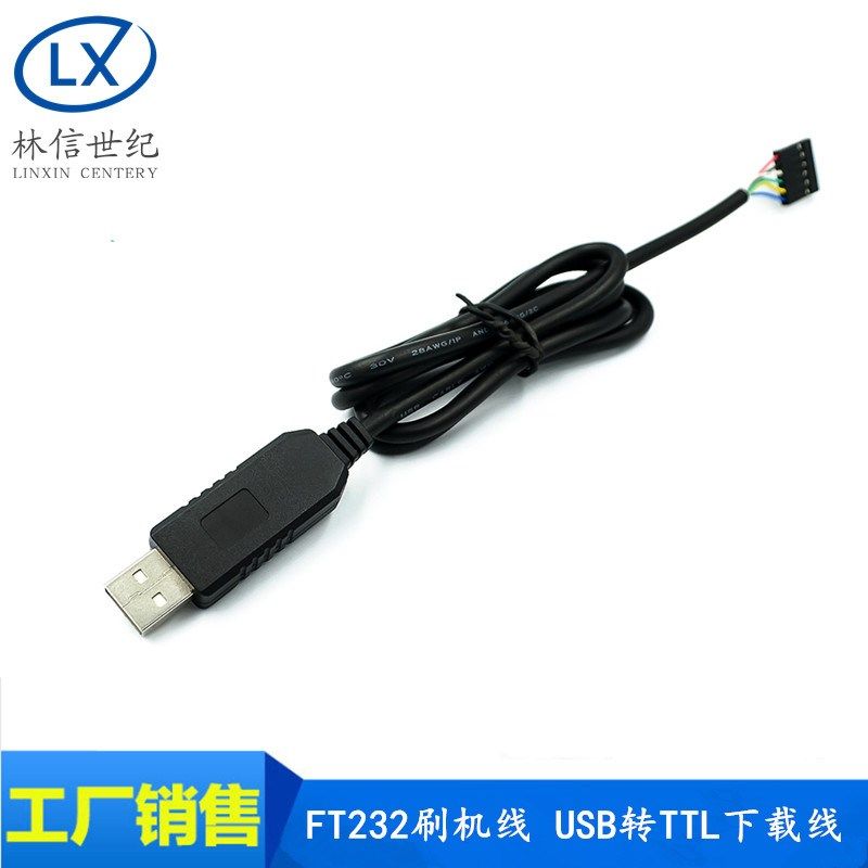 FT232刷机线 USB转TTL下载线 FT232BL 刷机线 带CTS RTS