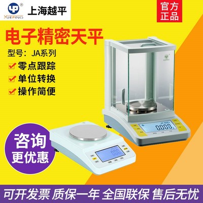 上海越平 JA31002/41001/21002电子精密天平实验室分析天平电子秤