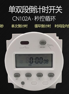 倒计时定时器CN102A单双段自动循环秒控时电源开关220V110V12V24V