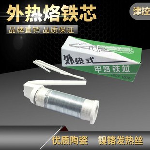 木柄外热电烙铁芯50W75W100W150W200w300W500W外热式 发热芯