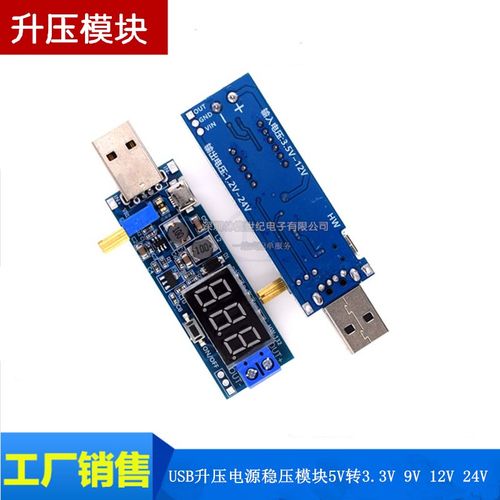 DC-DC USB升压电源稳压模块5V转3.3V 9V 12V 24V 桌面电源模块