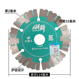 小蜜蜂干切王114金刚石锯片专家云石切割片110开墙槽石材干切专用