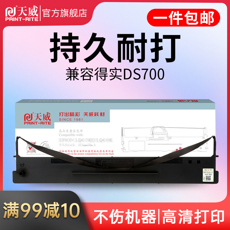 天威适用DS5400III得实打印机色带DS2100 DS700 710 7210 AR600 A