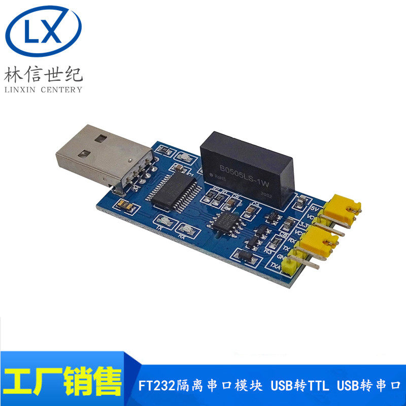 FT232隔离串口模块 USB转TTL USB转串口 磁隔离 FT232RL光电隔离