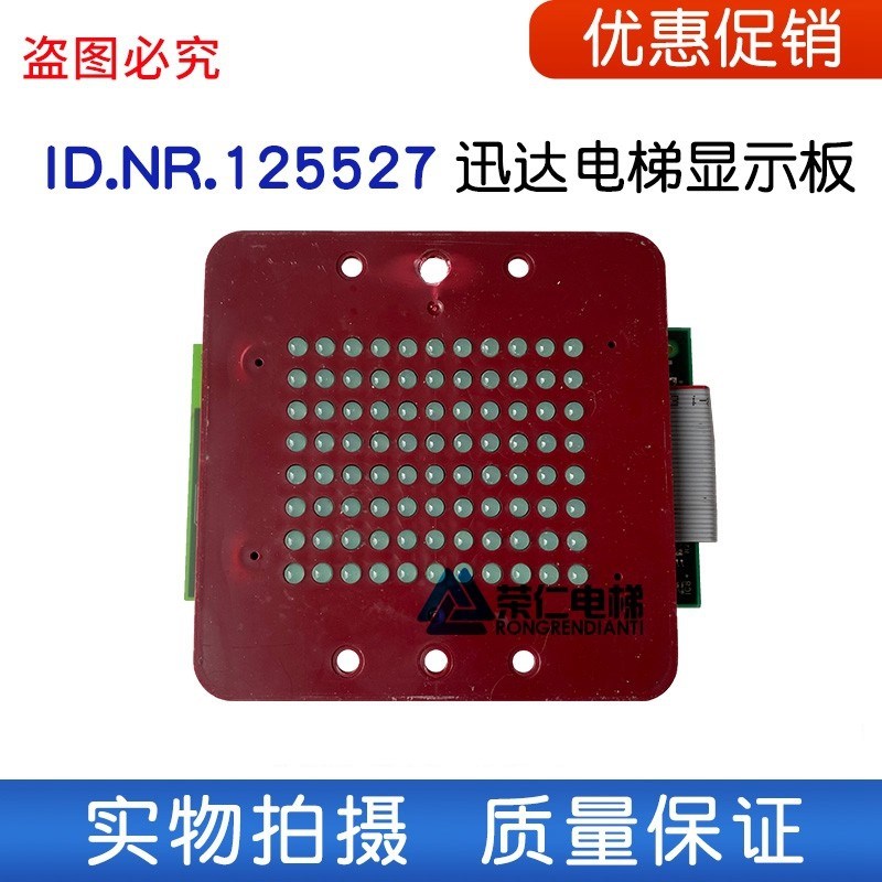 迅达电梯轿厢显示板 MAD1.QA ID.NR.125527 实物拍摄 质量保证
